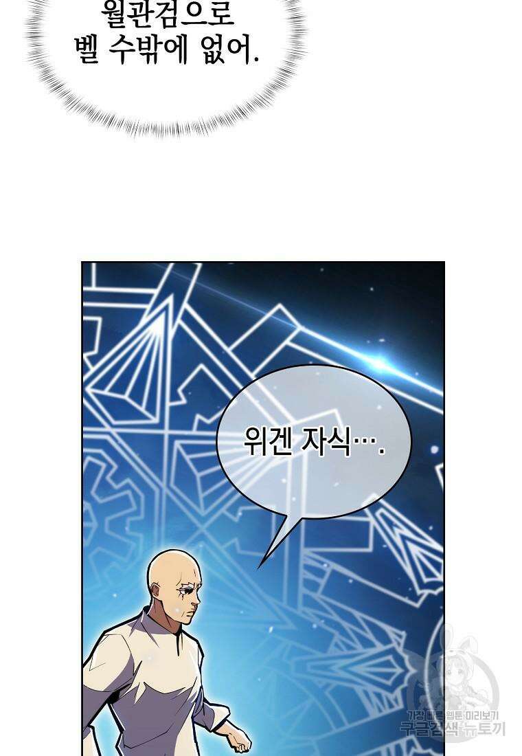 낙인의 플레인워커 67화 17