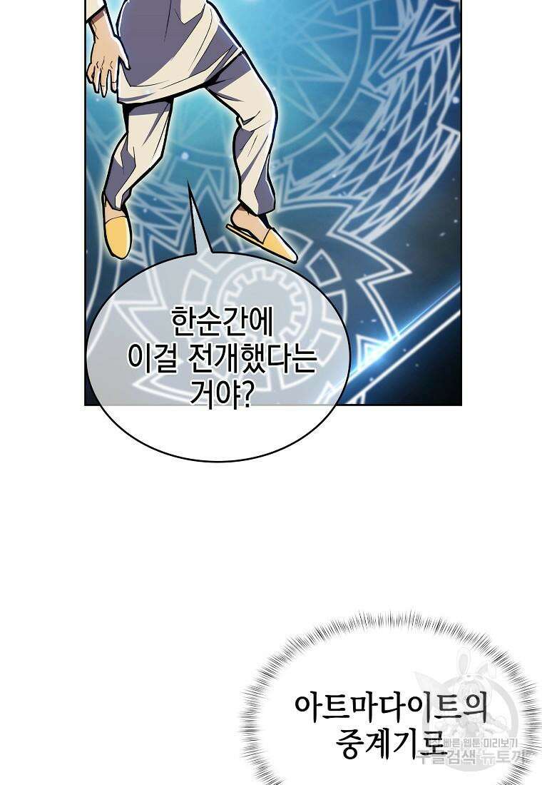 낙인의 플레인워커 67화 18