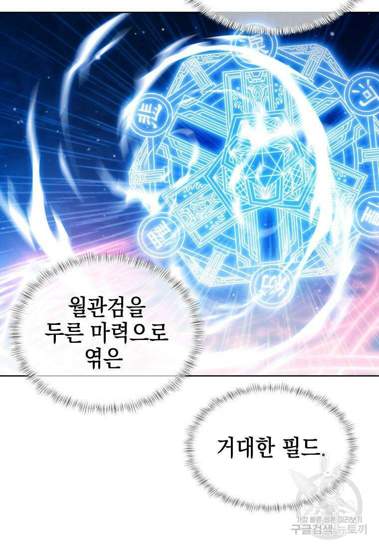 낙인의 플레인워커 67화 19