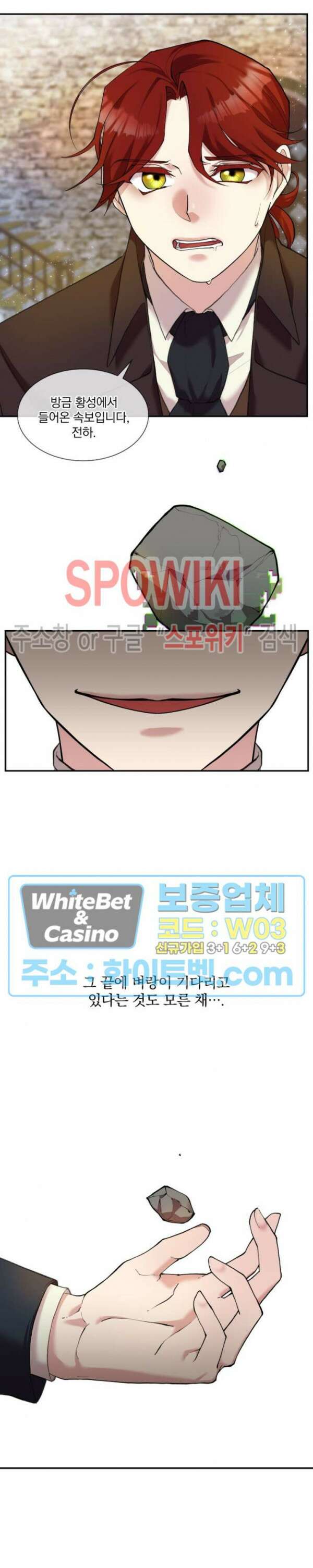 복수는 꿀보다 달콤하다 16화 2