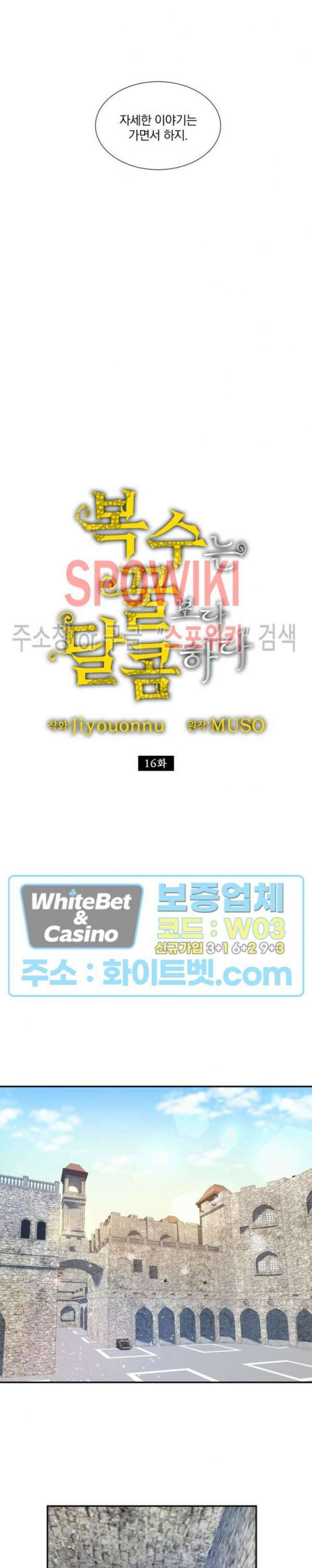 복수는 꿀보다 달콤하다 16화 3