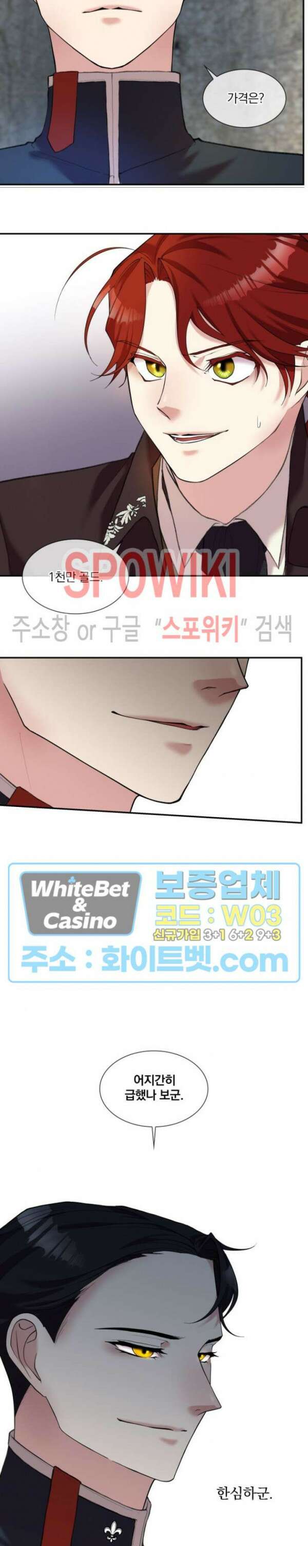 복수는 꿀보다 달콤하다 16화 5