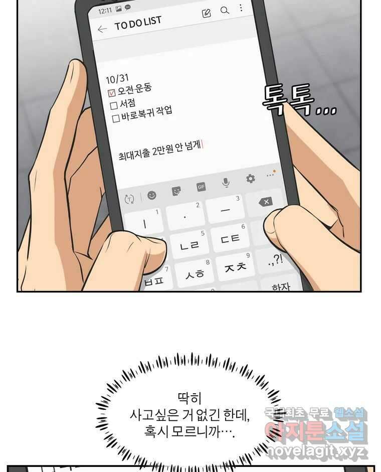 그녀의 앵무새 127화 뱁새와 황새(1) 4