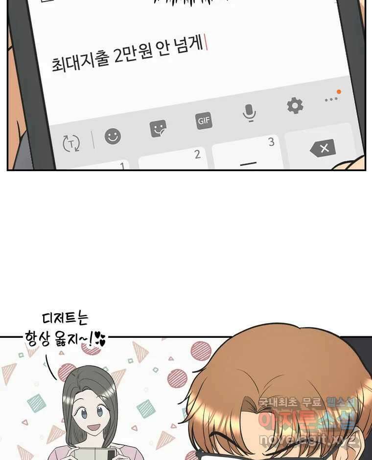 그녀의 앵무새 127화 뱁새와 황새(1) 5