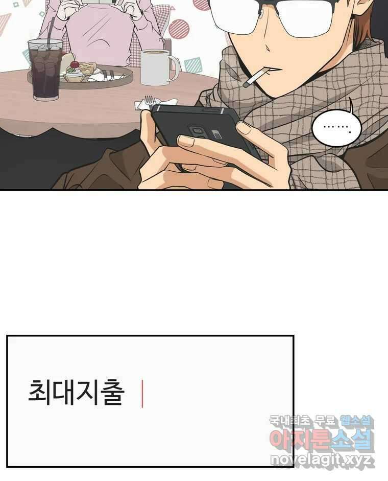 그녀의 앵무새 127화 뱁새와 황새(1) 6