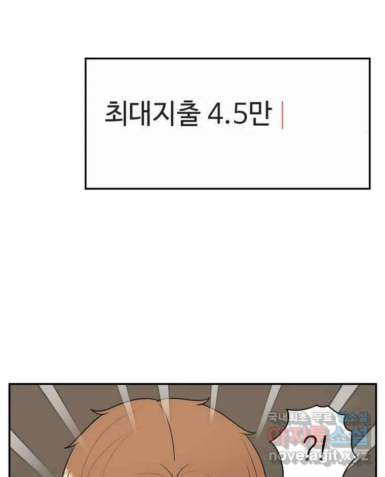 그녀의 앵무새 127화 뱁새와 황새(1) 7