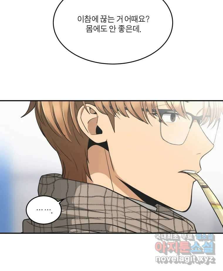 그녀의 앵무새 127화 뱁새와 황새(1) 11