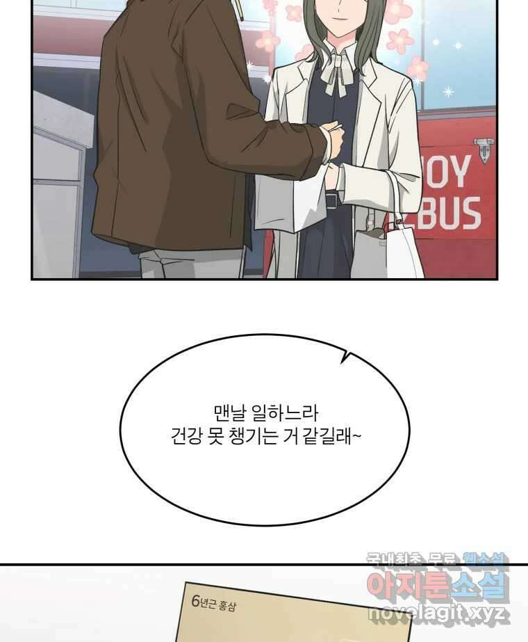 그녀의 앵무새 127화 뱁새와 황새(1) 15