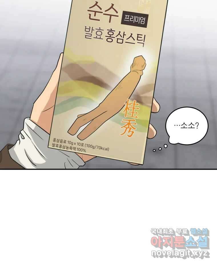 그녀의 앵무새 127화 뱁새와 황새(1) 16