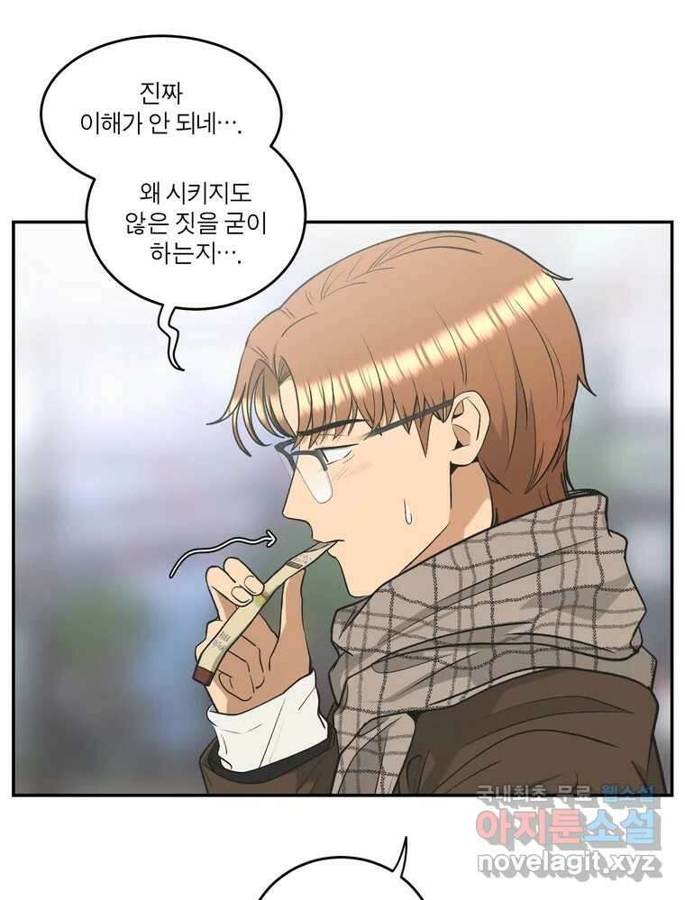 그녀의 앵무새 127화 뱁새와 황새(1) 17