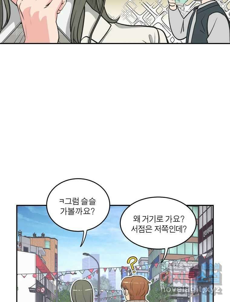 그녀의 앵무새 127화 뱁새와 황새(1) 19