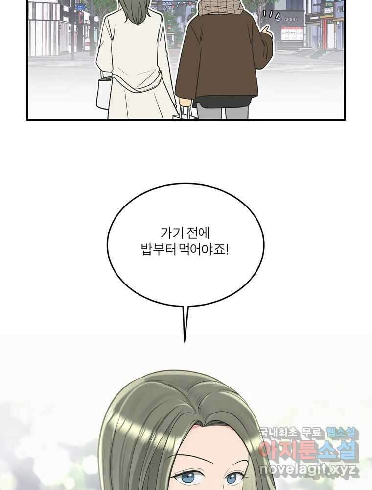 그녀의 앵무새 127화 뱁새와 황새(1) 20