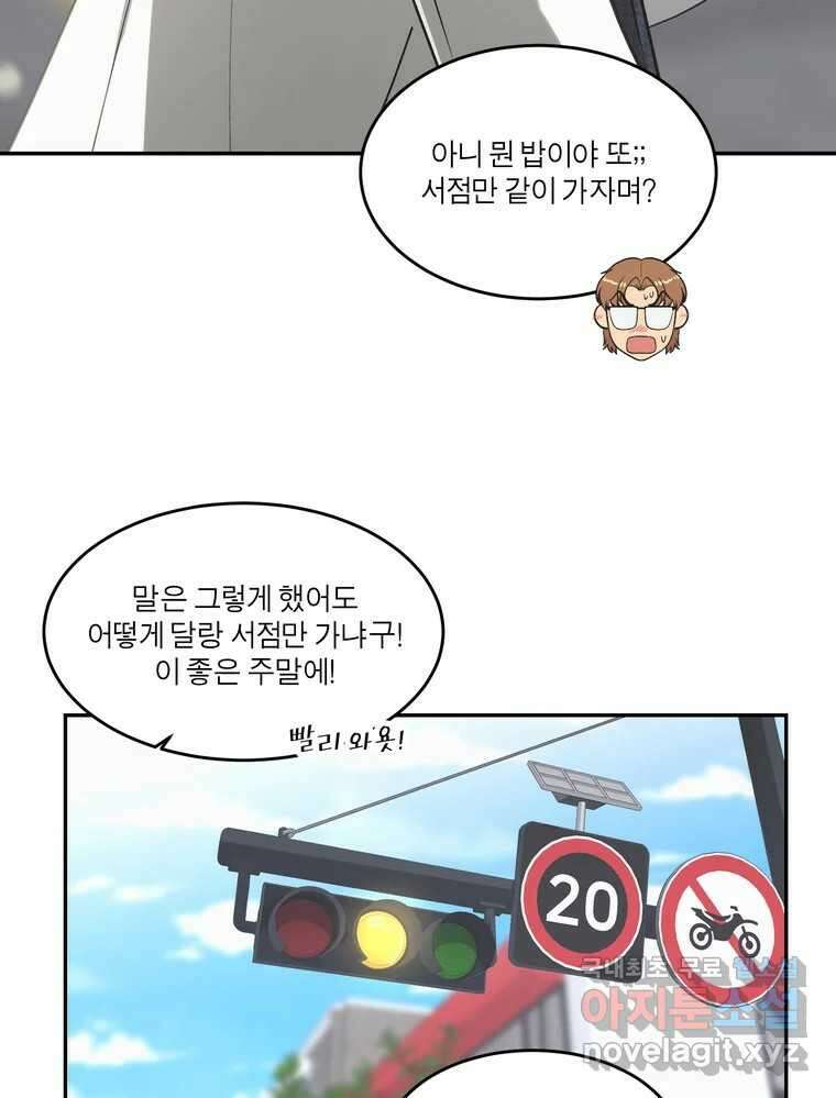 그녀의 앵무새 127화 뱁새와 황새(1) 22