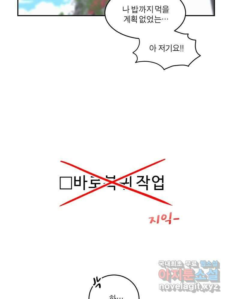 그녀의 앵무새 127화 뱁새와 황새(1) 23
