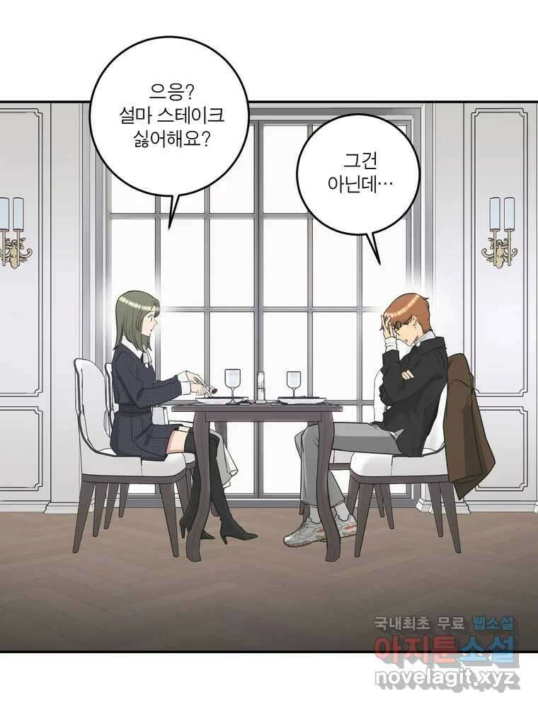 그녀의 앵무새 127화 뱁새와 황새(1) 28