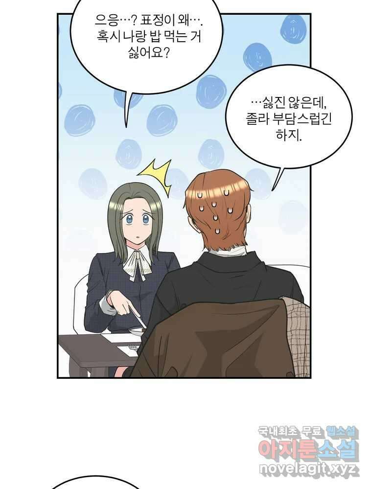 그녀의 앵무새 127화 뱁새와 황새(1) 31