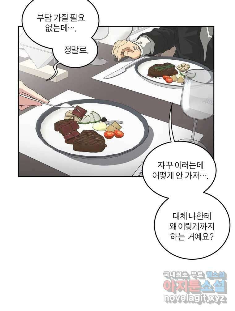 그녀의 앵무새 127화 뱁새와 황새(1) 32