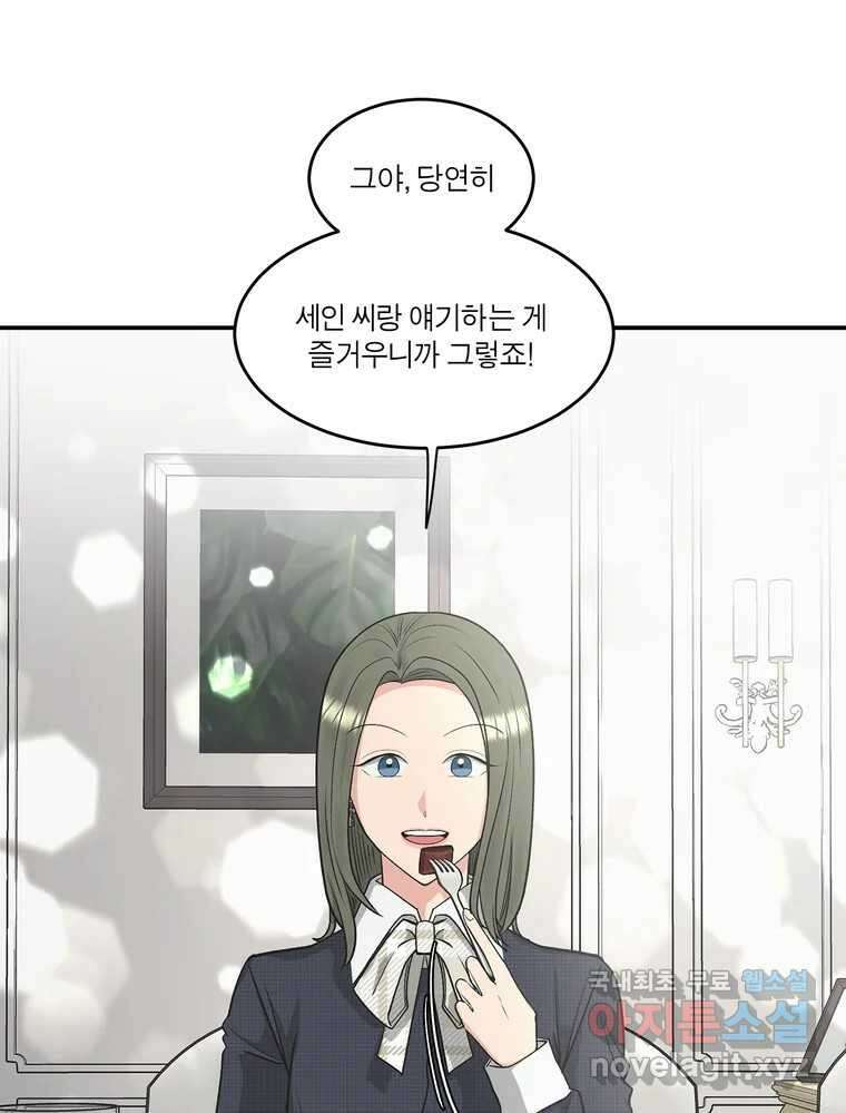 그녀의 앵무새 127화 뱁새와 황새(1) 33