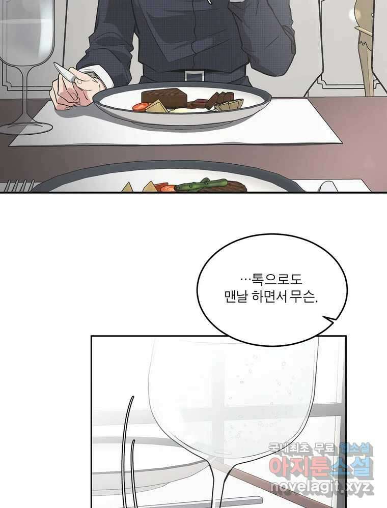 그녀의 앵무새 127화 뱁새와 황새(1) 34