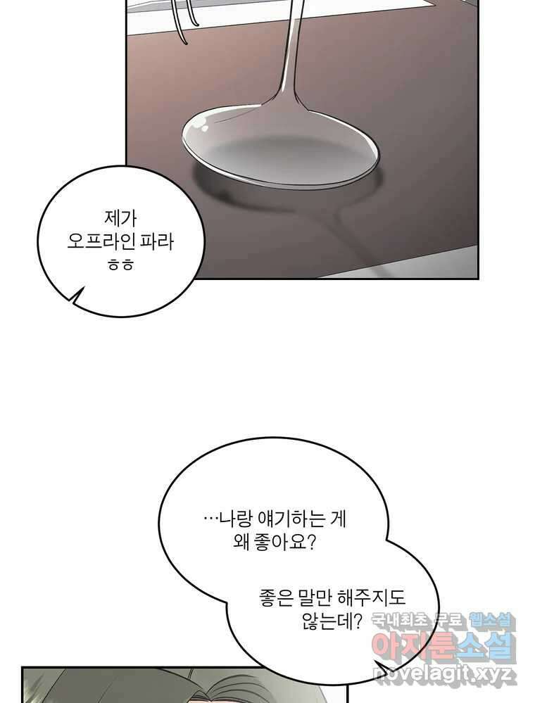 그녀의 앵무새 127화 뱁새와 황새(1) 35