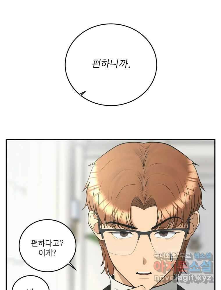 그녀의 앵무새 127화 뱁새와 황새(1) 37