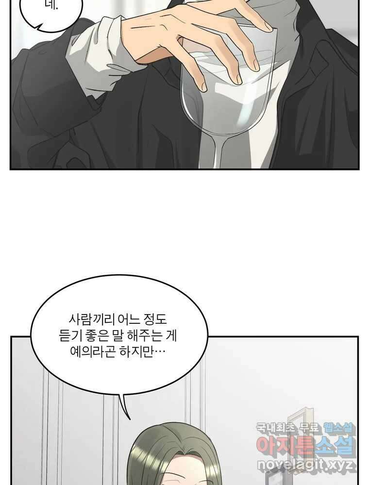 그녀의 앵무새 127화 뱁새와 황새(1) 38
