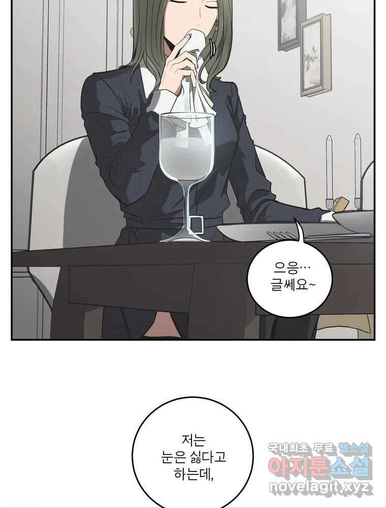 그녀의 앵무새 127화 뱁새와 황새(1) 39