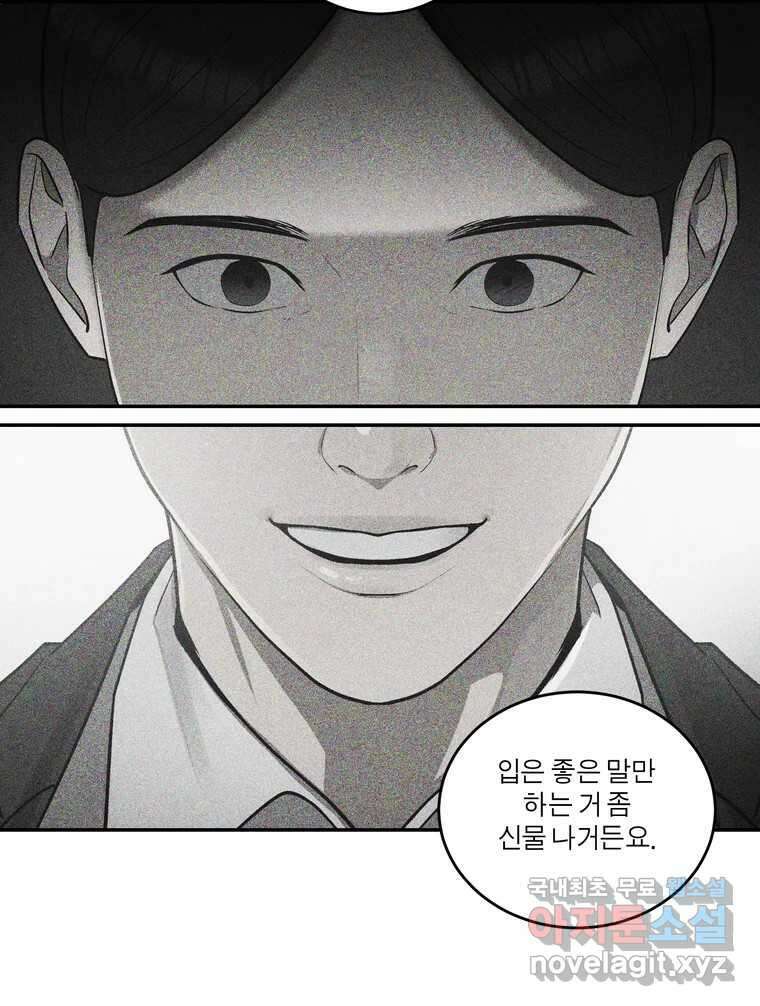 그녀의 앵무새 127화 뱁새와 황새(1) 40
