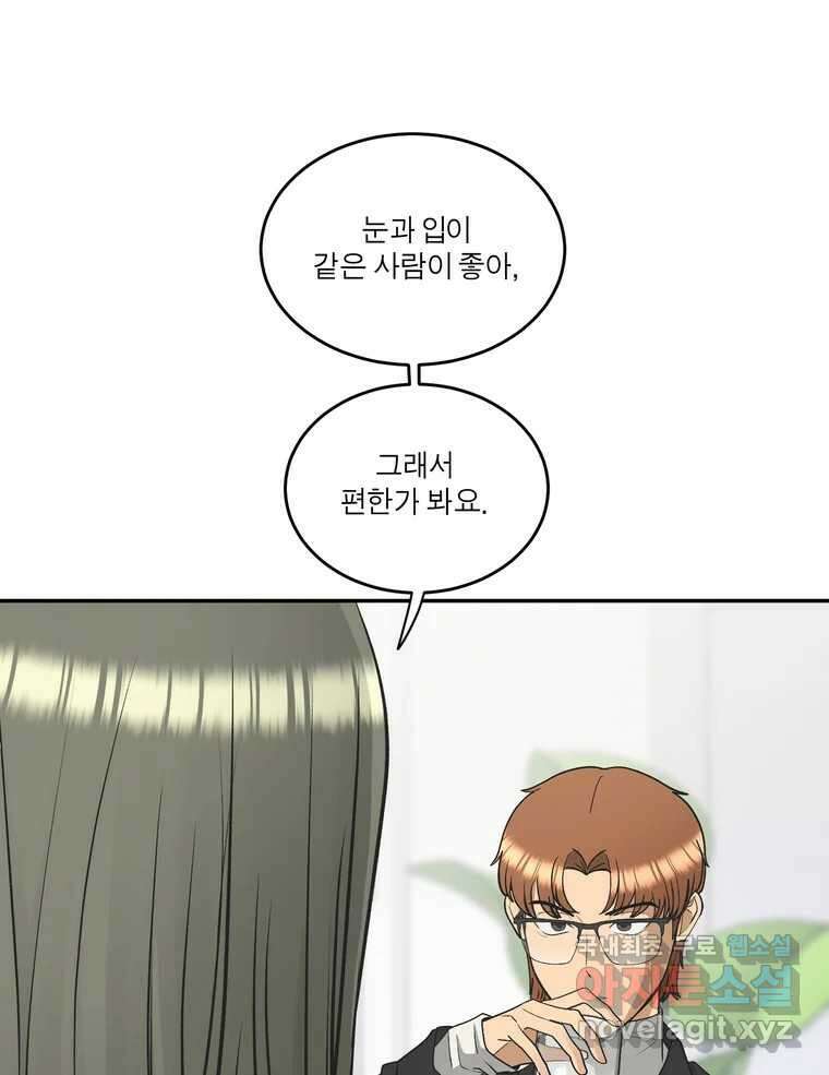 그녀의 앵무새 127화 뱁새와 황새(1) 41