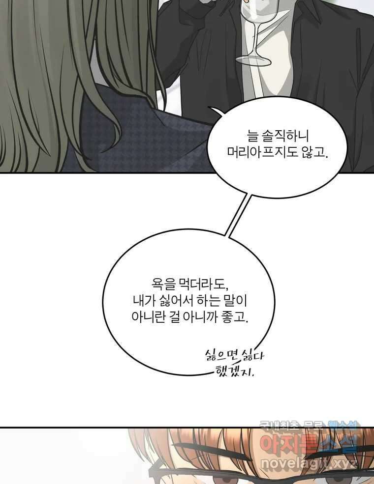 그녀의 앵무새 127화 뱁새와 황새(1) 42