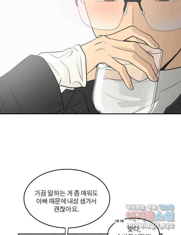 그녀의 앵무새 127화 뱁새와 황새(1) 43