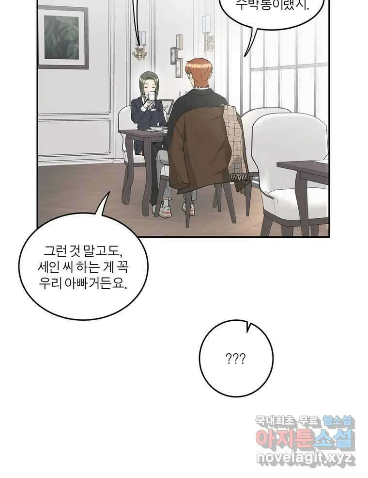 그녀의 앵무새 127화 뱁새와 황새(1) 44