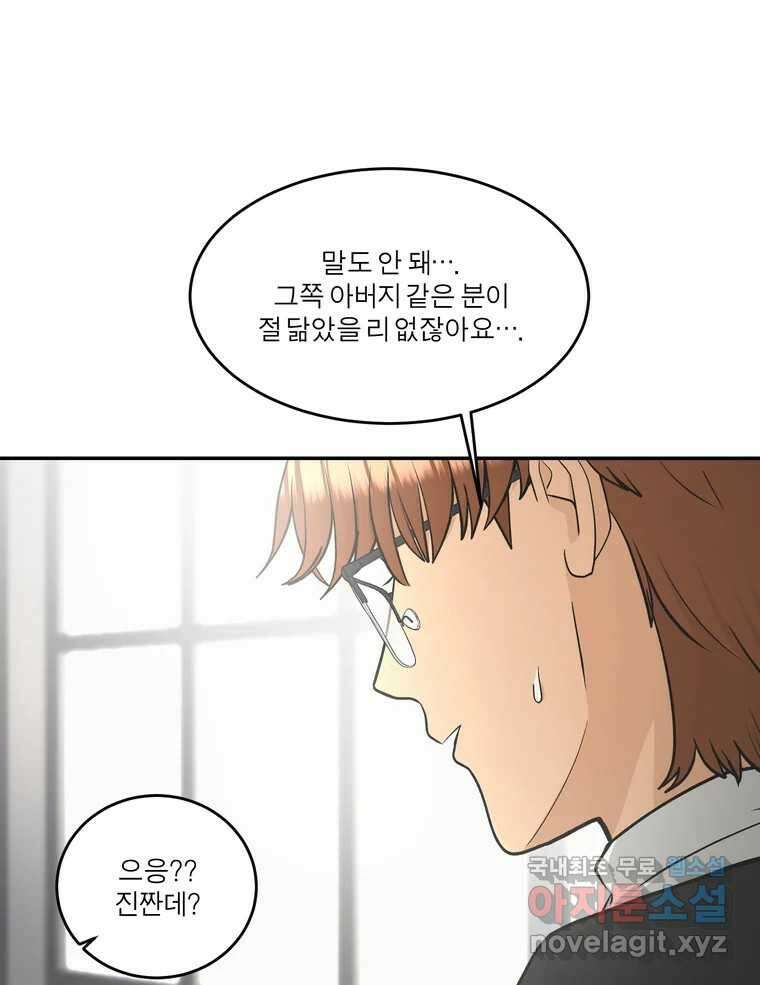 그녀의 앵무새 127화 뱁새와 황새(1) 45