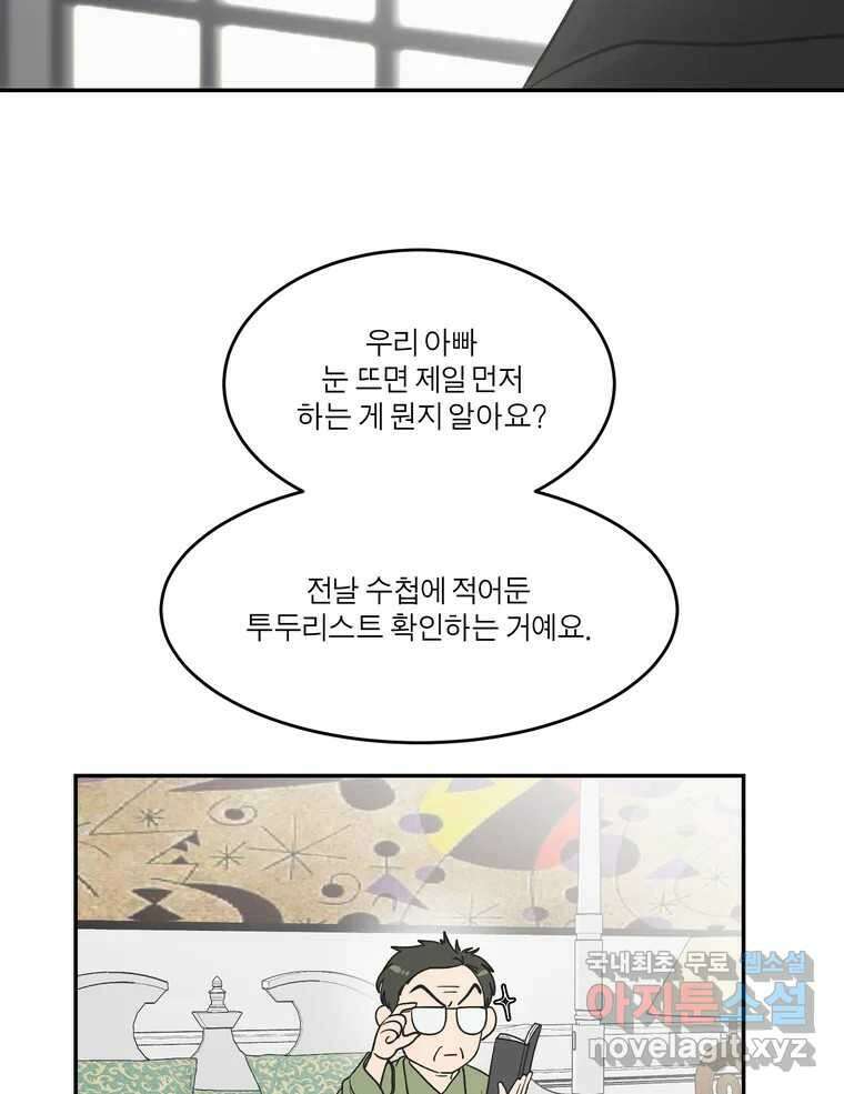 그녀의 앵무새 127화 뱁새와 황새(1) 46