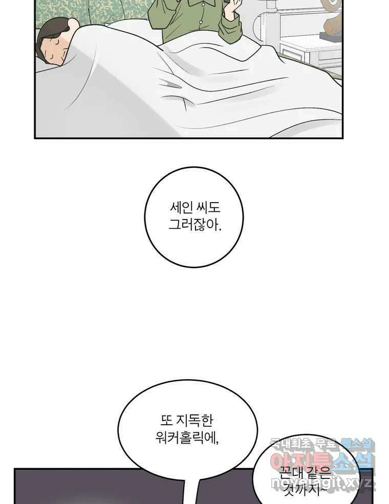 그녀의 앵무새 127화 뱁새와 황새(1) 47