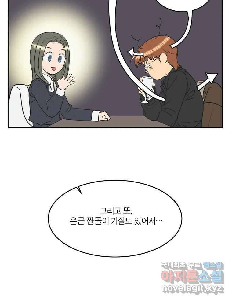 그녀의 앵무새 127화 뱁새와 황새(1) 48
