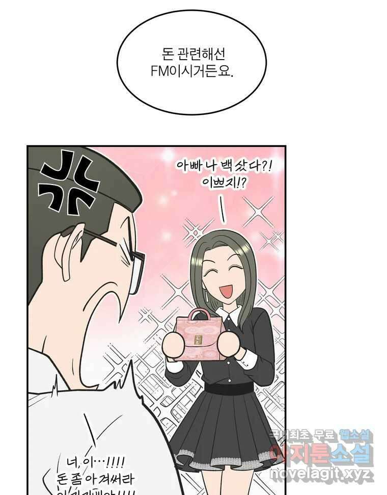 그녀의 앵무새 127화 뱁새와 황새(1) 49