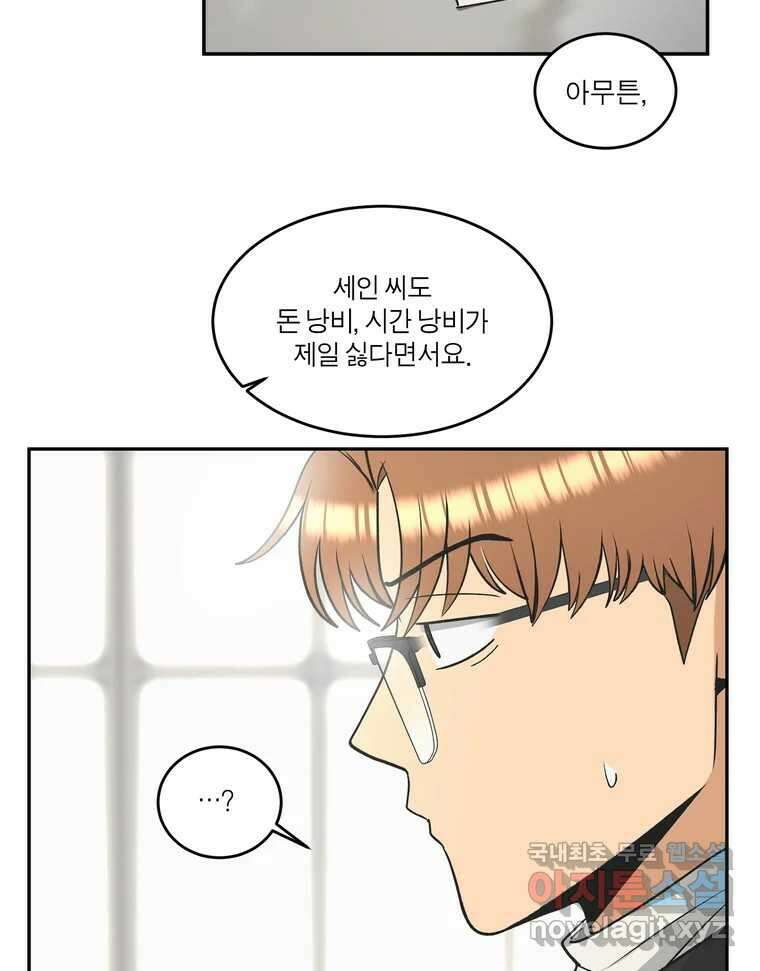 그녀의 앵무새 127화 뱁새와 황새(1) 51
