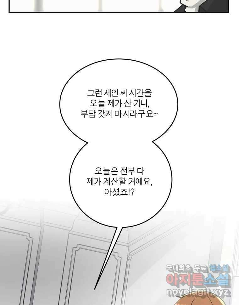 그녀의 앵무새 127화 뱁새와 황새(1) 52
