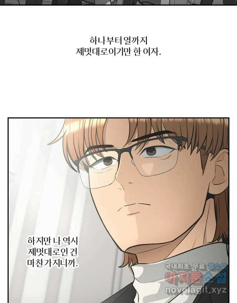그녀의 앵무새 127화 뱁새와 황새(1) 54