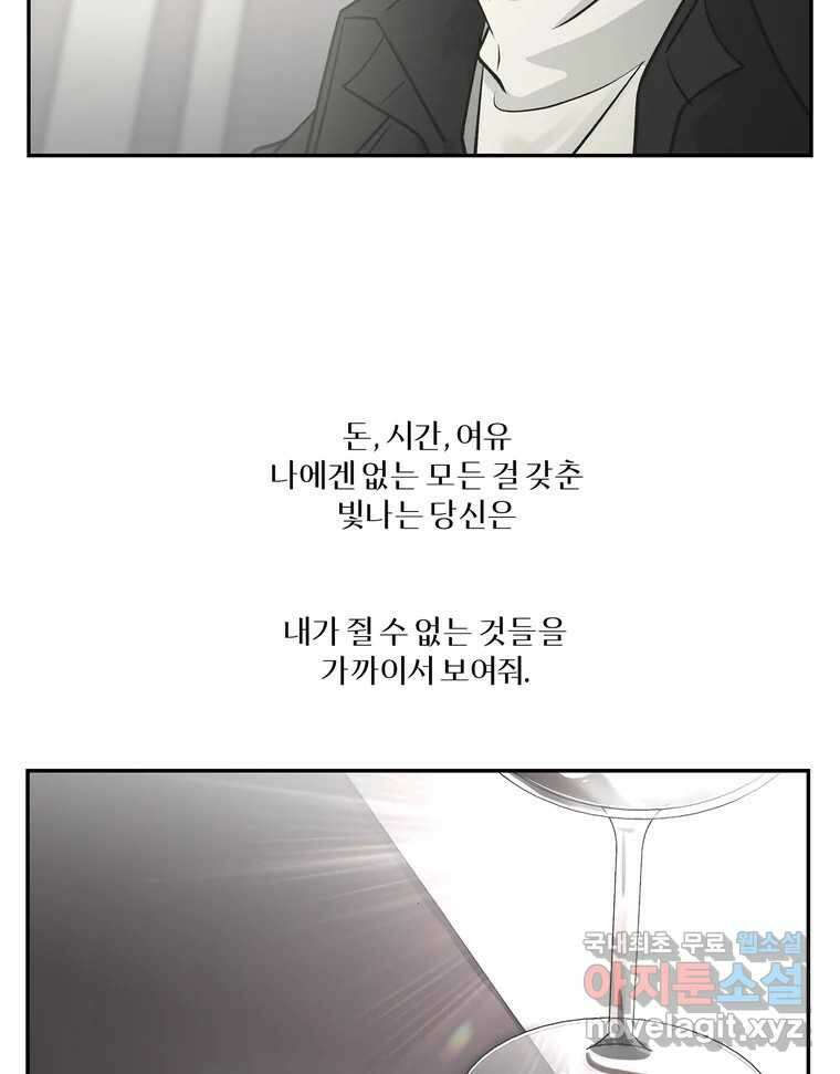 그녀의 앵무새 127화 뱁새와 황새(1) 55