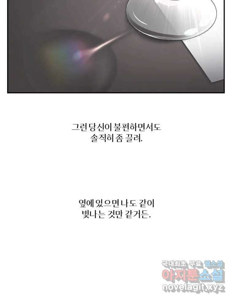 그녀의 앵무새 127화 뱁새와 황새(1) 56