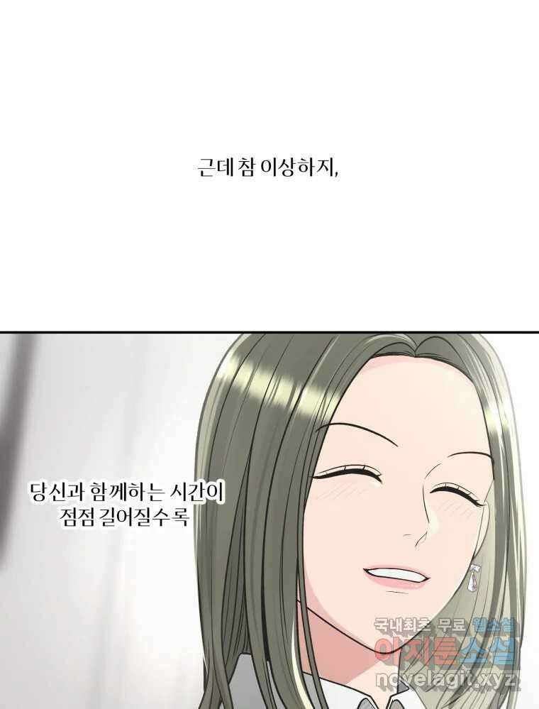 그녀의 앵무새 127화 뱁새와 황새(1) 57