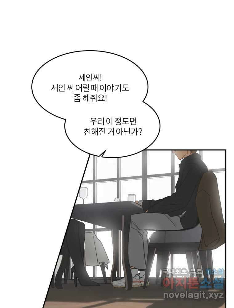 그녀의 앵무새 127화 뱁새와 황새(1) 59