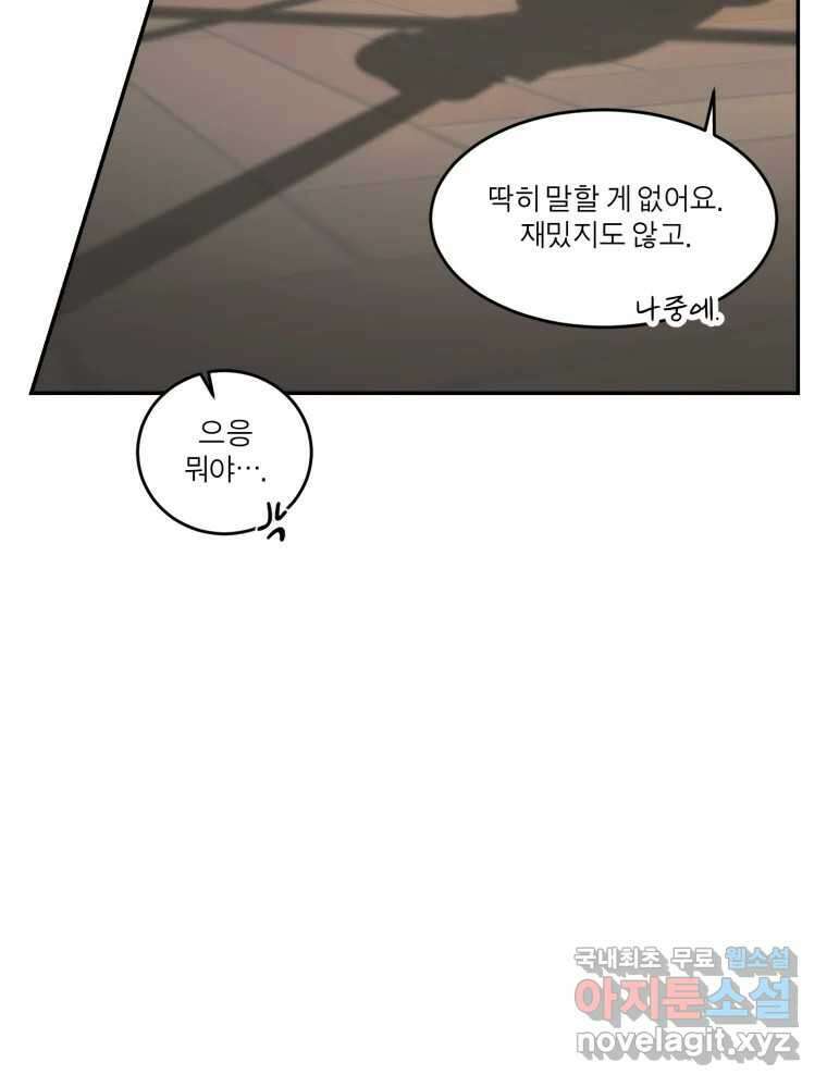 그녀의 앵무새 127화 뱁새와 황새(1) 60