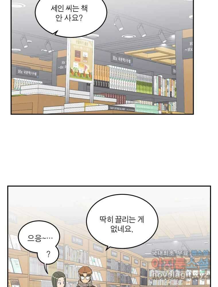 그녀의 앵무새 127화 뱁새와 황새(1) 62