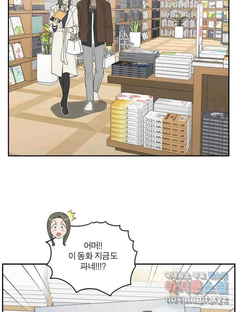 그녀의 앵무새 127화 뱁새와 황새(1) 63