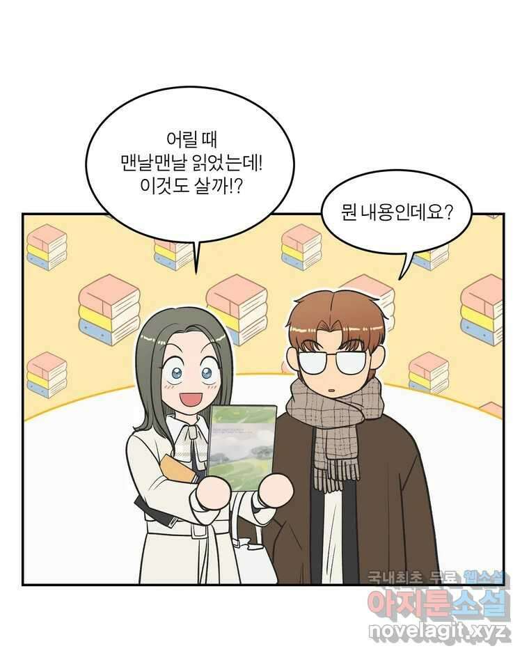 그녀의 앵무새 127화 뱁새와 황새(1) 65