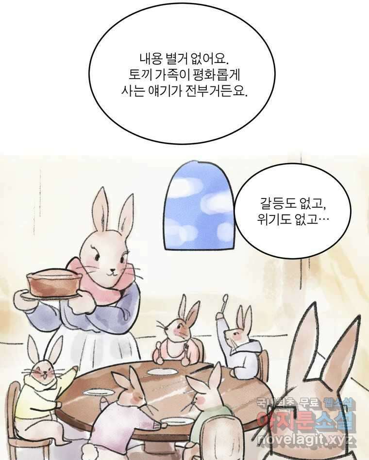 그녀의 앵무새 127화 뱁새와 황새(1) 66