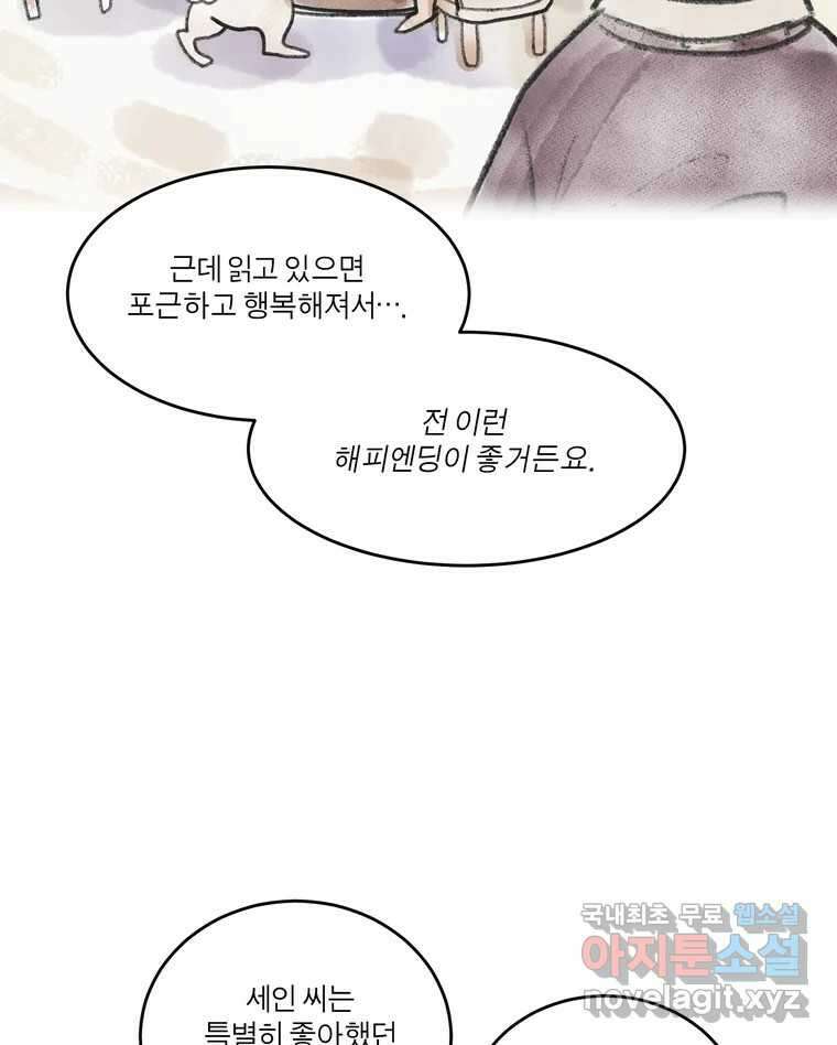 그녀의 앵무새 127화 뱁새와 황새(1) 67